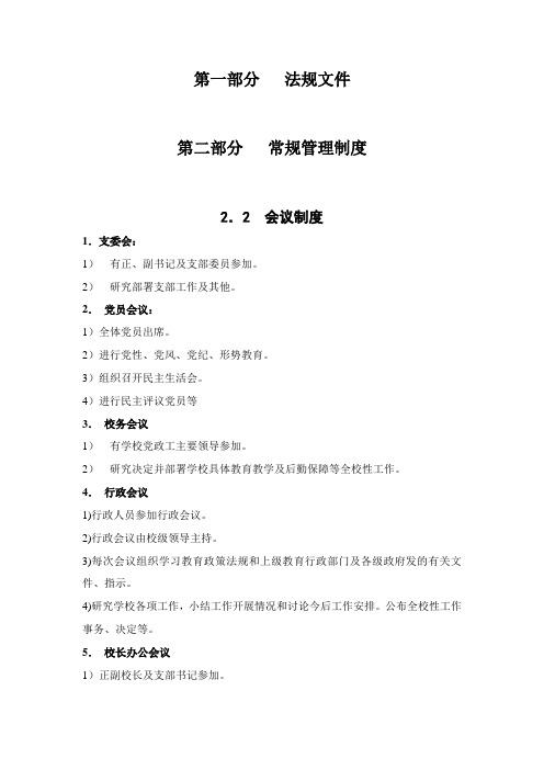 依法治校规章制度