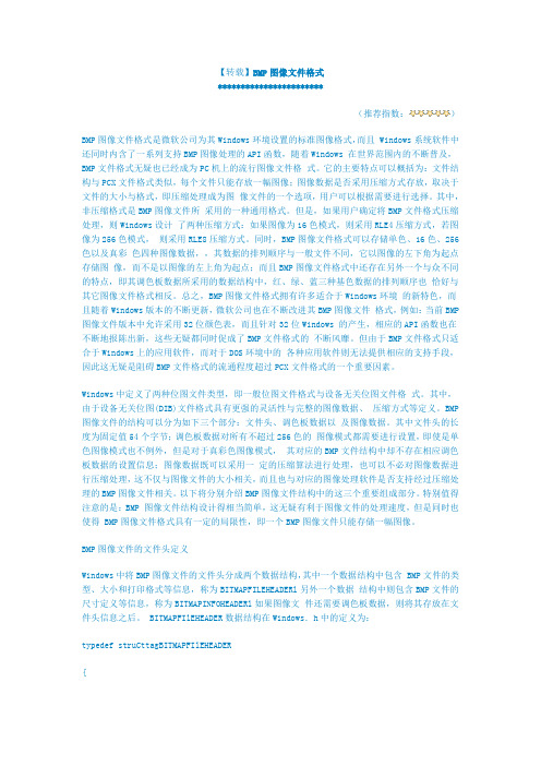 【转载】BMP图像文件格式