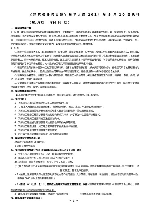 建筑师业务实践大纲14年版