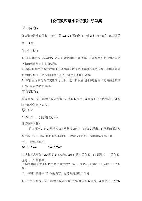 公倍数和最小公倍数