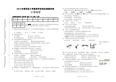 试卷：2014年雨花区小学科学教师学科知识竞赛
