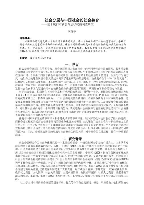 社会分层与中国社会的社会整合