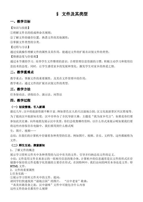 高中信息技术必修：信息技术基础 文件及其类型-一等奖
