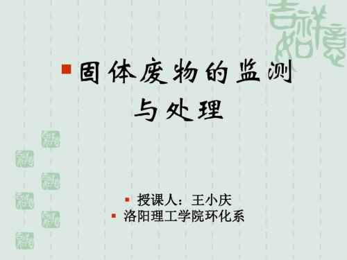 固废监测.