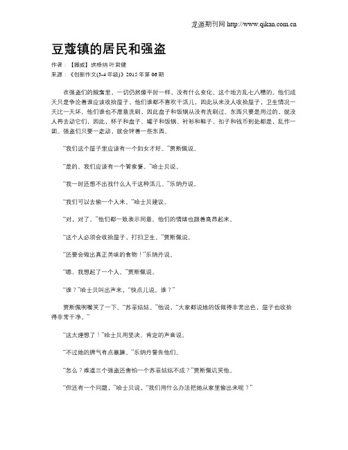 豆蔻镇的居民和强盗