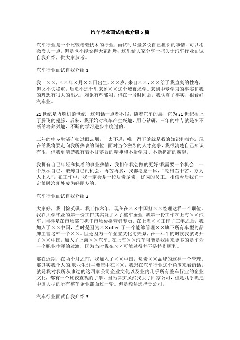 汽车行业面试自我介绍5篇