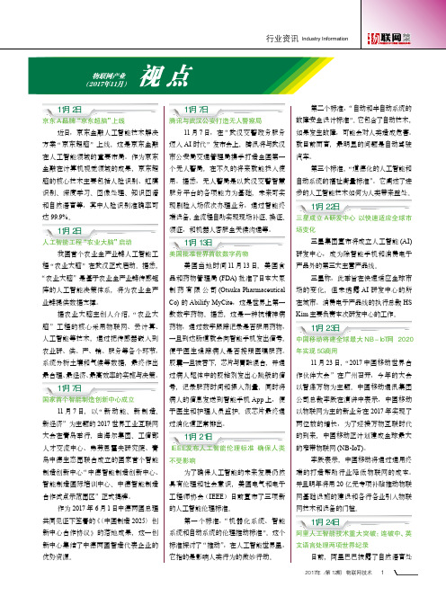 物联网产业视点(2017年11月)