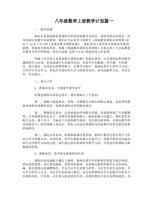 2016八年级数学上册教学计划