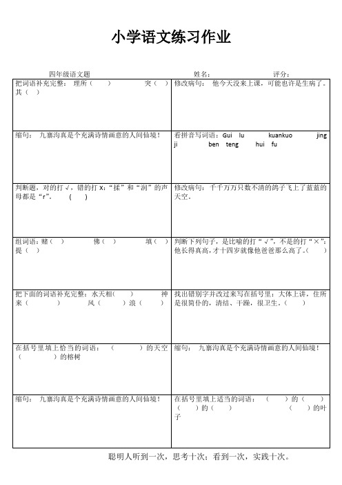 小学四年级语文提优训练II (78)