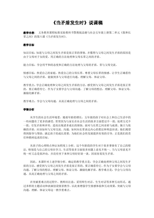 当矛盾发生时 说课稿