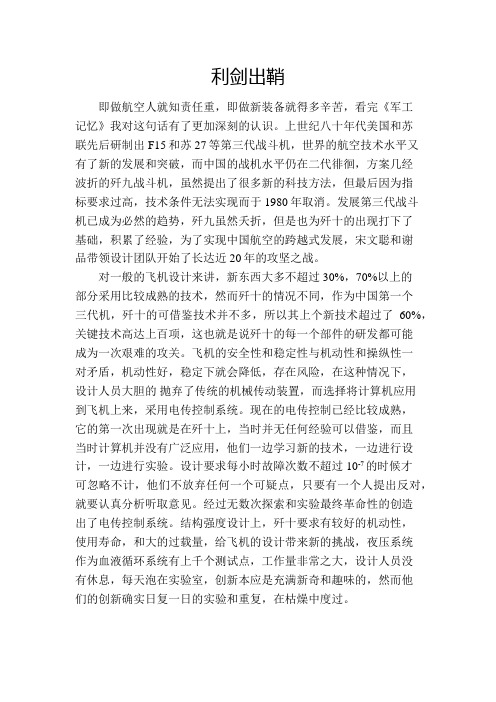 军工记忆观后感