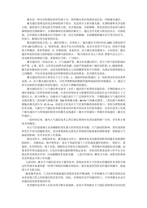 激光通信