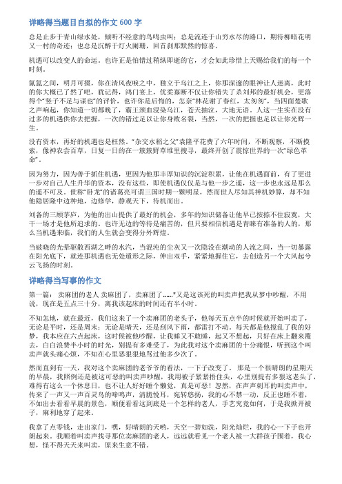 记叙文当中详略得当范文
