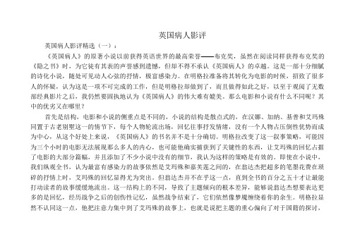英国病人影评(精选6篇)