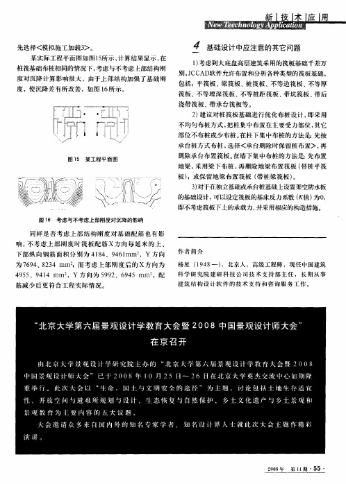 “北京大学第六届景观设计学教育大会暨2008中国景观设计师大会”在京召开