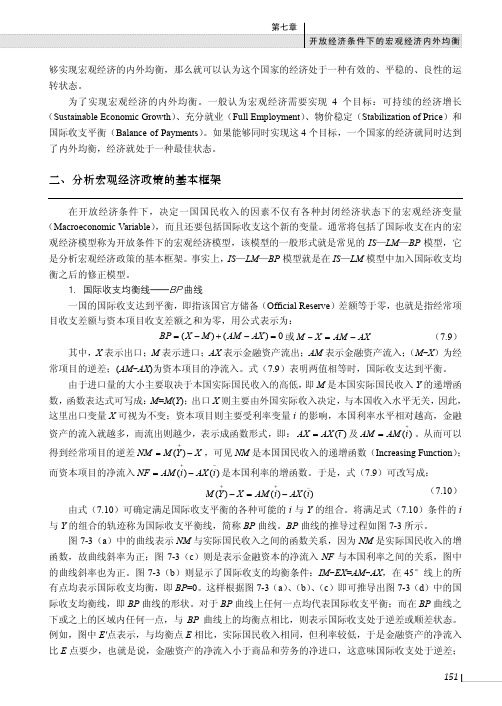 分析宏观经济政策的基本框架_国际经济学_[共2页]