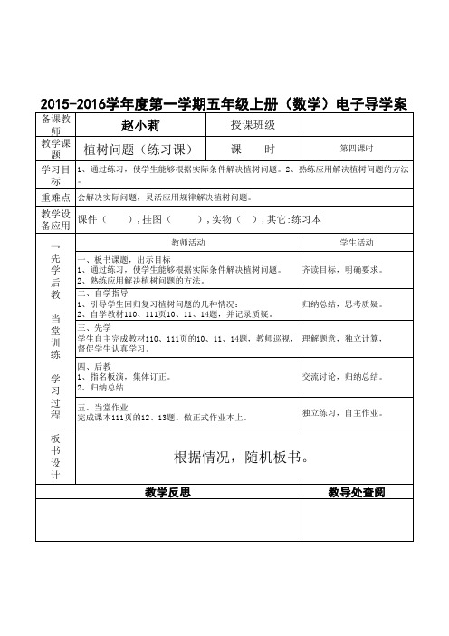第17 周数学教案五上