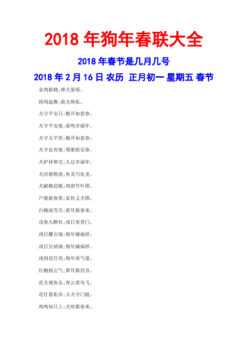 2018年狗年春联大全