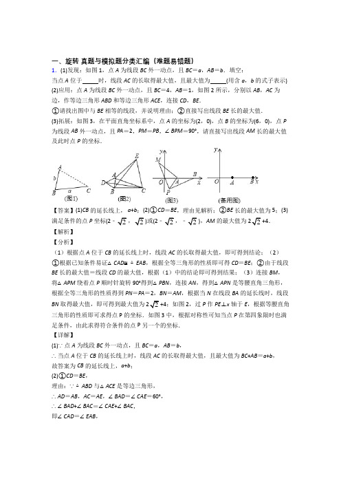 【数学】数学旋转的专项培优练习题(含答案)及详细答案