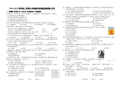 长春市朝阳区2014—2015学年度上学期九年级期末质量监测九年历史试题