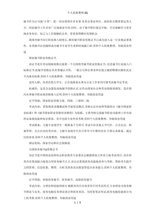 五类秘书职业资格证书各有不同
