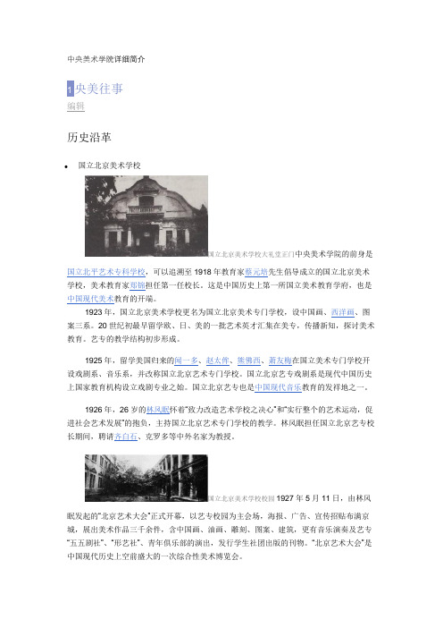中央美术学院详细简介