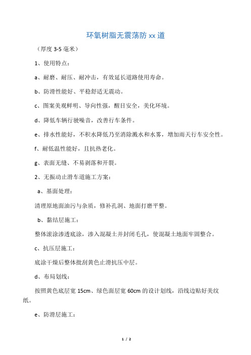 无震荡防滑坡道施工方案