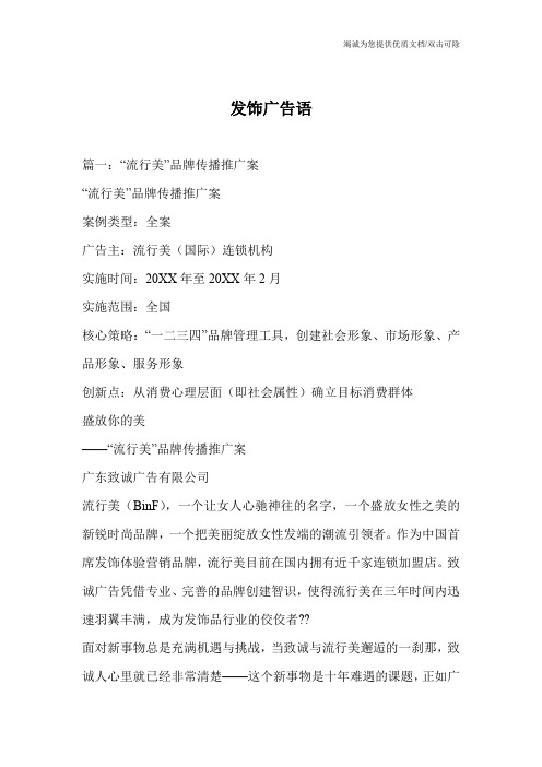 发饰广告语