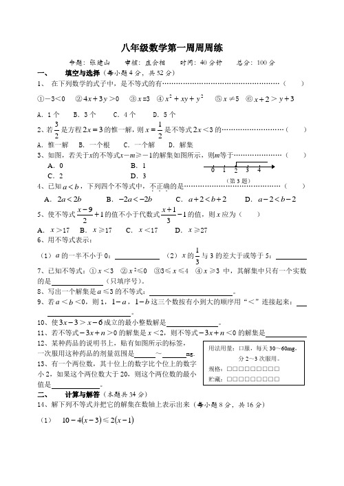 八年级数学第一周周周练