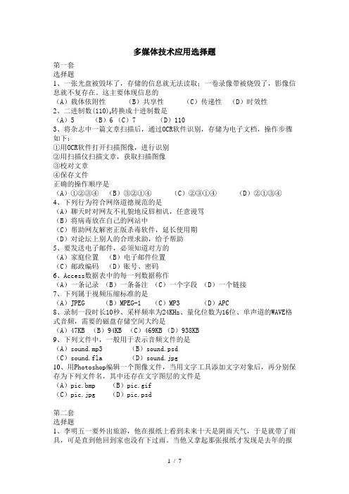 多媒体技术应用选择题