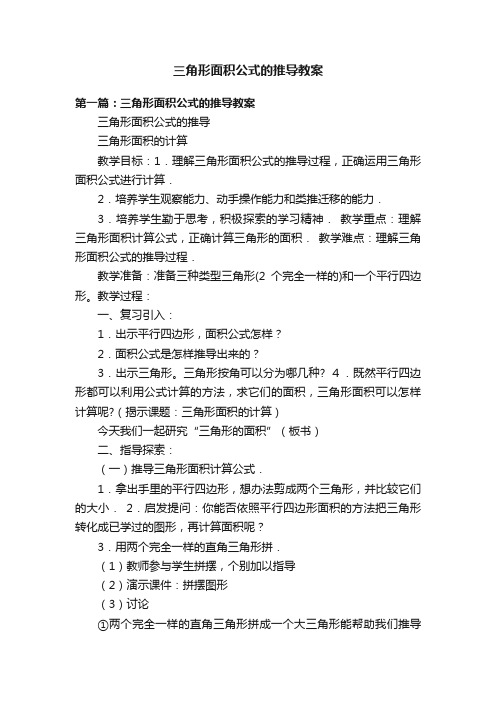 三角形面积公式的推导教案