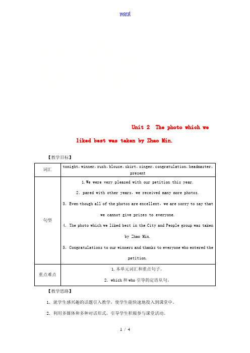 秋九年级英语上册 Module 11 Photos Unit 2 The photo which w