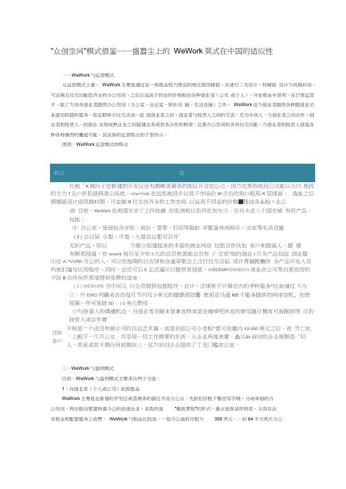 wework模式