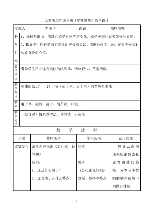 嘀哩嘀哩教学设计