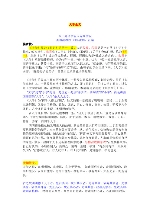《大学》全文