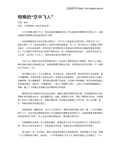 特殊的“空中飞人”