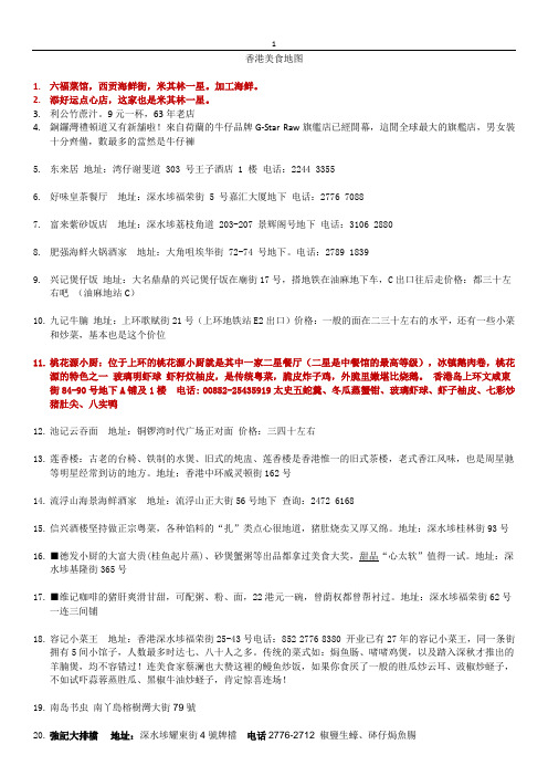 香港美食地图