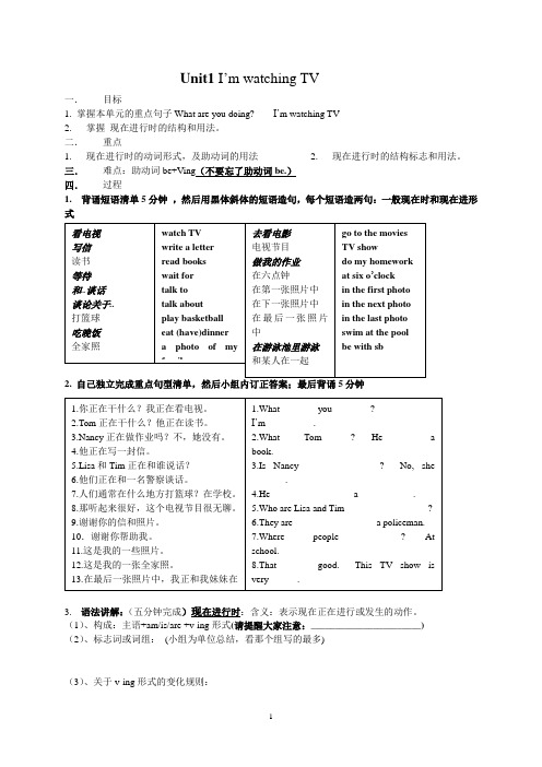 鲁教版七年级英语上册1-10导学案