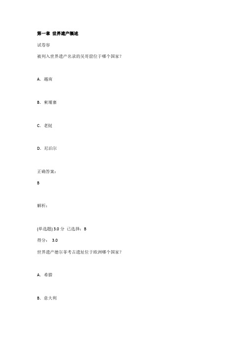 文化遗产与自然遗产章节加期末答案