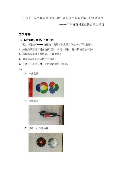 石材养护,石材抛光知识