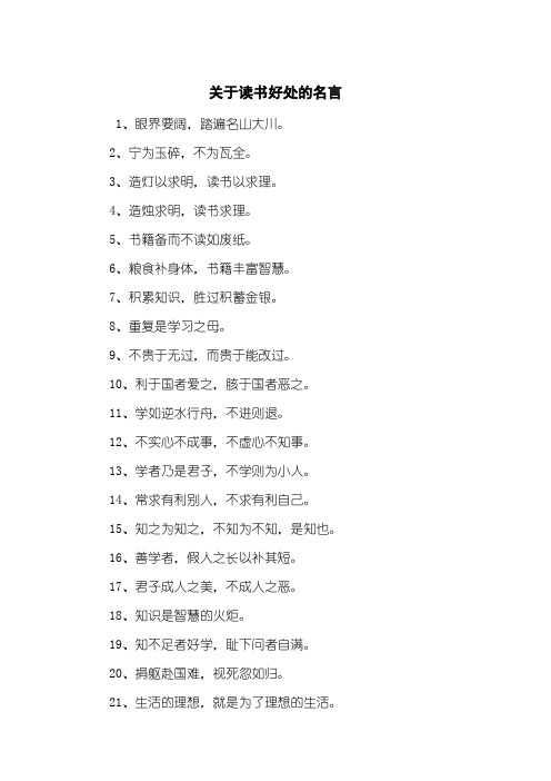 关于读书好处的名言