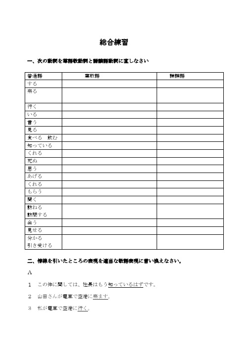敬语の练习学生用