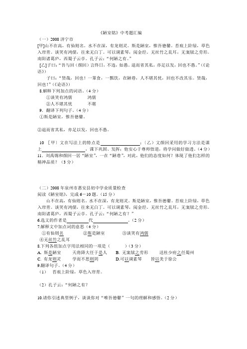 陋室铭 中考题精编 带答案(精心整理)