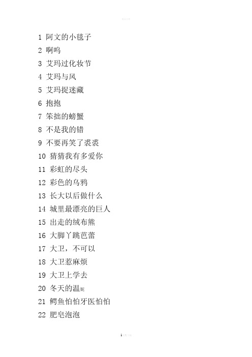 绘本名字