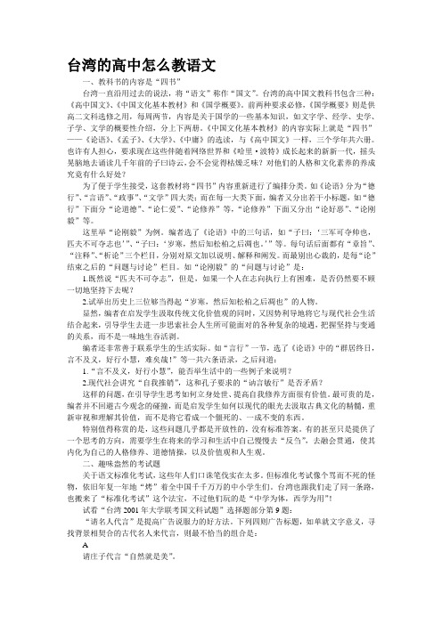 台湾的高中怎么教语文