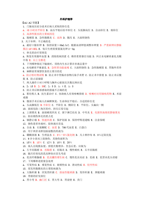 外护职考复习题