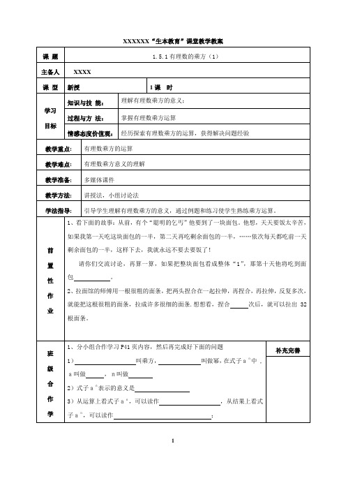 有理数复习  整式