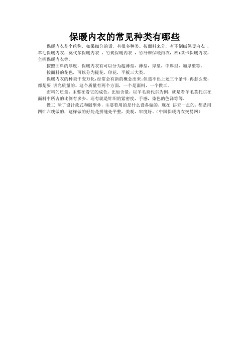 保暖内衣的常见种类有哪些