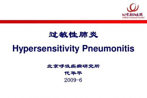 过敏性肺炎EAA-2009处理
