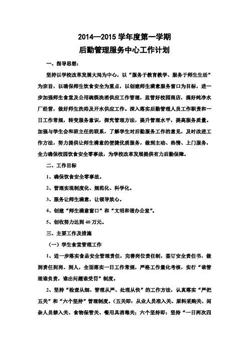 2014-2015上计划2014.9
